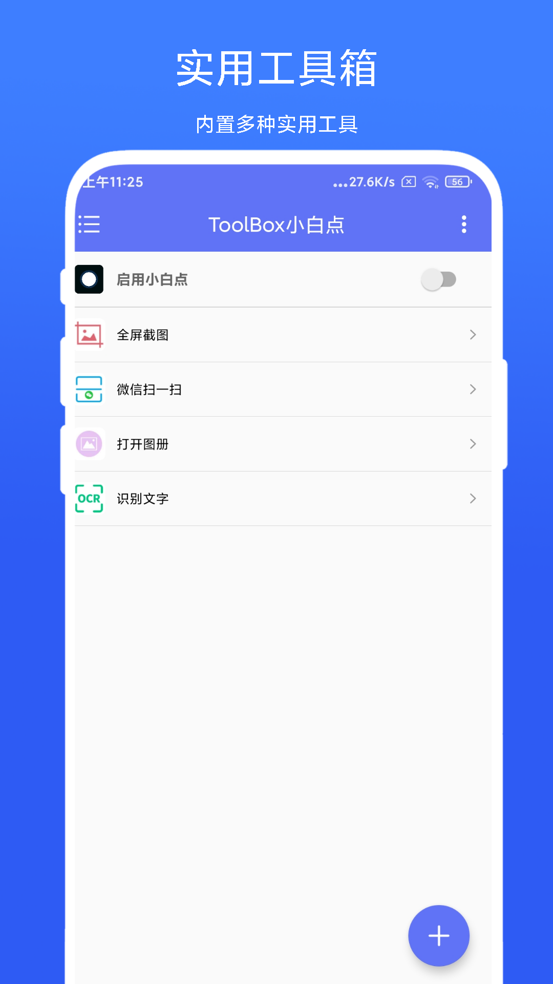 ToolBox小白點截圖預覽