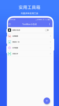 ToolBox小白點(diǎn)截圖