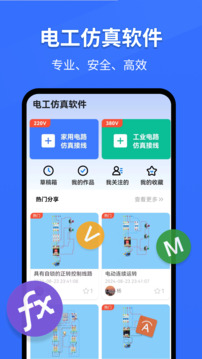 電工仿真軟件截圖