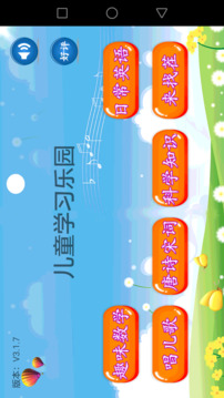 兒童學(xué)習(xí)樂園截圖
