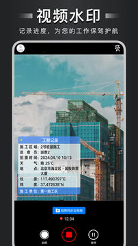 自定義水印相機(jī)截圖