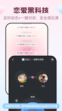 戀愛記截圖