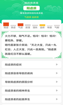 養(yǎng)生通截圖