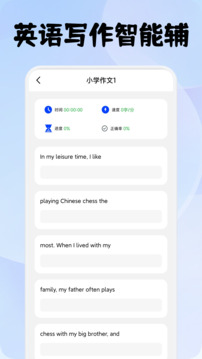 速優(yōu)打字截圖