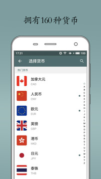 即刻匯率截圖