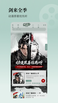 懶人聽書截圖