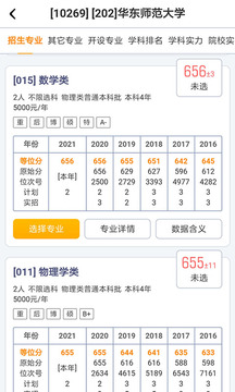 優(yōu)選志愿截圖