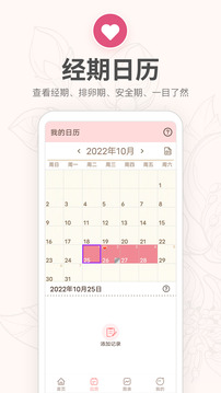 月經(jīng)期提醒日歷截圖