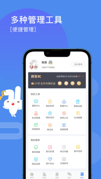 巴樂兔房東截圖
