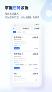 智慧房東-讓租賃更智能化截圖