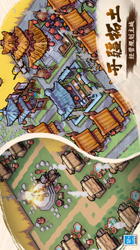 墨守孤城截圖