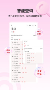 外研社韓語截圖
