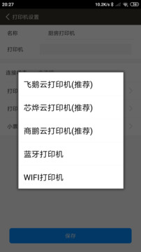 銀伙點(diǎn)餐收銀截圖
