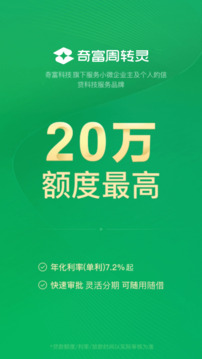 奇富周轉(zhuǎn)靈截圖