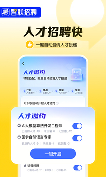 智聯(lián)招聘截圖