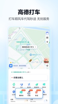 高德地圖截圖