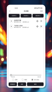 MP3剪輯器截圖