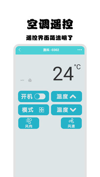 紅外智能空調(diào)遙控截圖