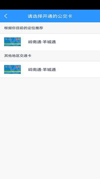 嶺南通截圖