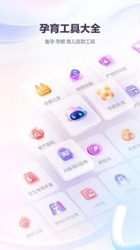 寶寶樹孕育截圖
