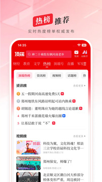 頂端新聞截圖