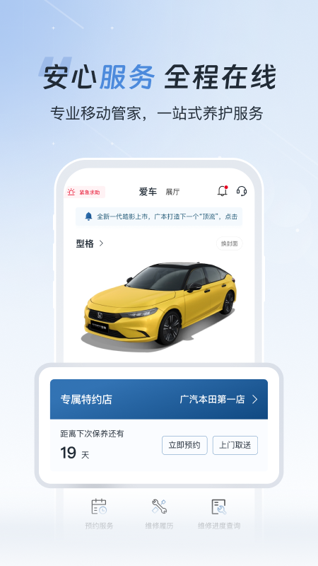 廣汽本田截圖預(yù)覽