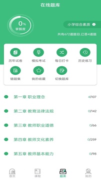 教師資格證習題庫截圖