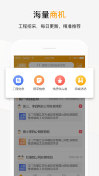 工程幫截圖