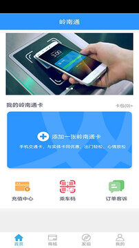 嶺南通截圖