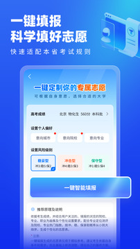 高考志愿填報(bào)專家截圖