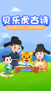貝樂(lè)虎古詩(shī)截圖