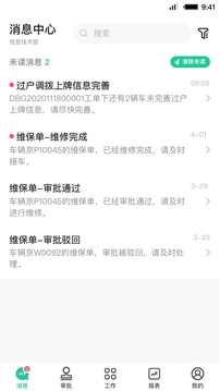 租車員工端截圖