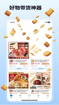 帶貨神器截圖