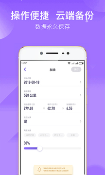 加侖油耗截圖
