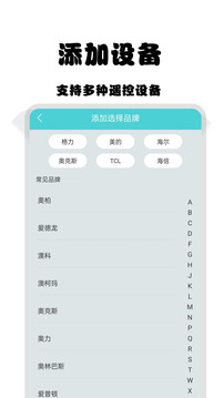 紅外智能空調(diào)遙控截圖