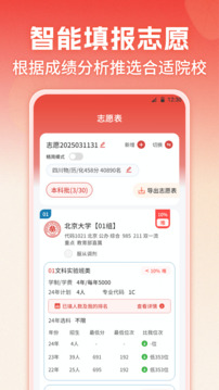 志愿填報截圖