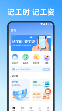 記工時(shí)截圖