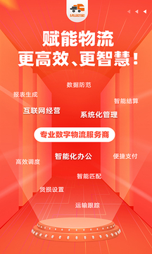 貨運寶企服版截圖
