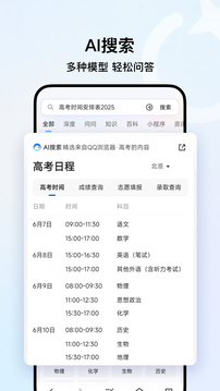 QQ瀏覽器截圖