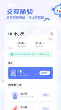 天學網(wǎng)學生截圖