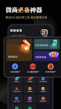 微商管家截圖