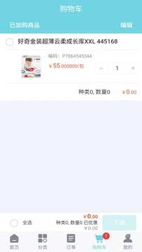 輝宇零售通截圖