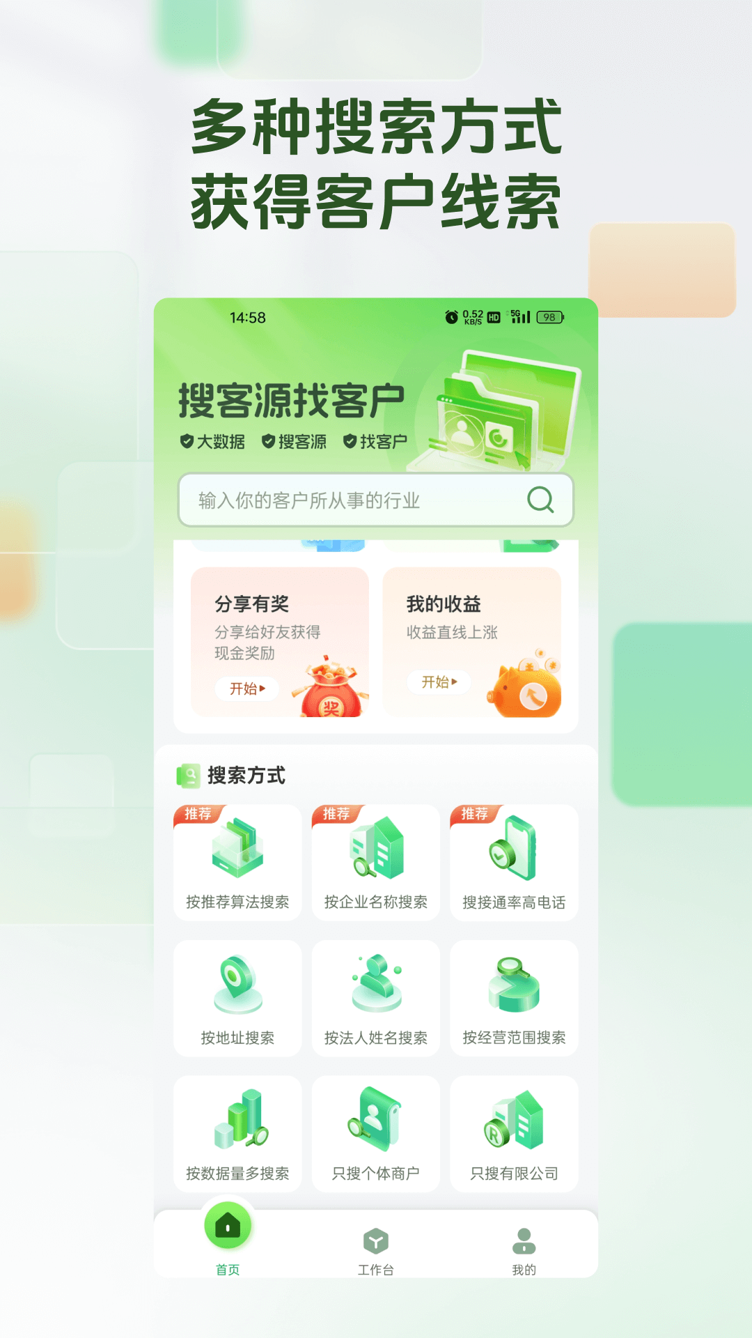 搜客源截圖預覽