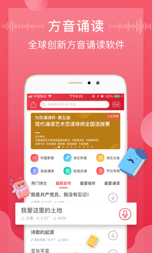 方音誦讀截圖