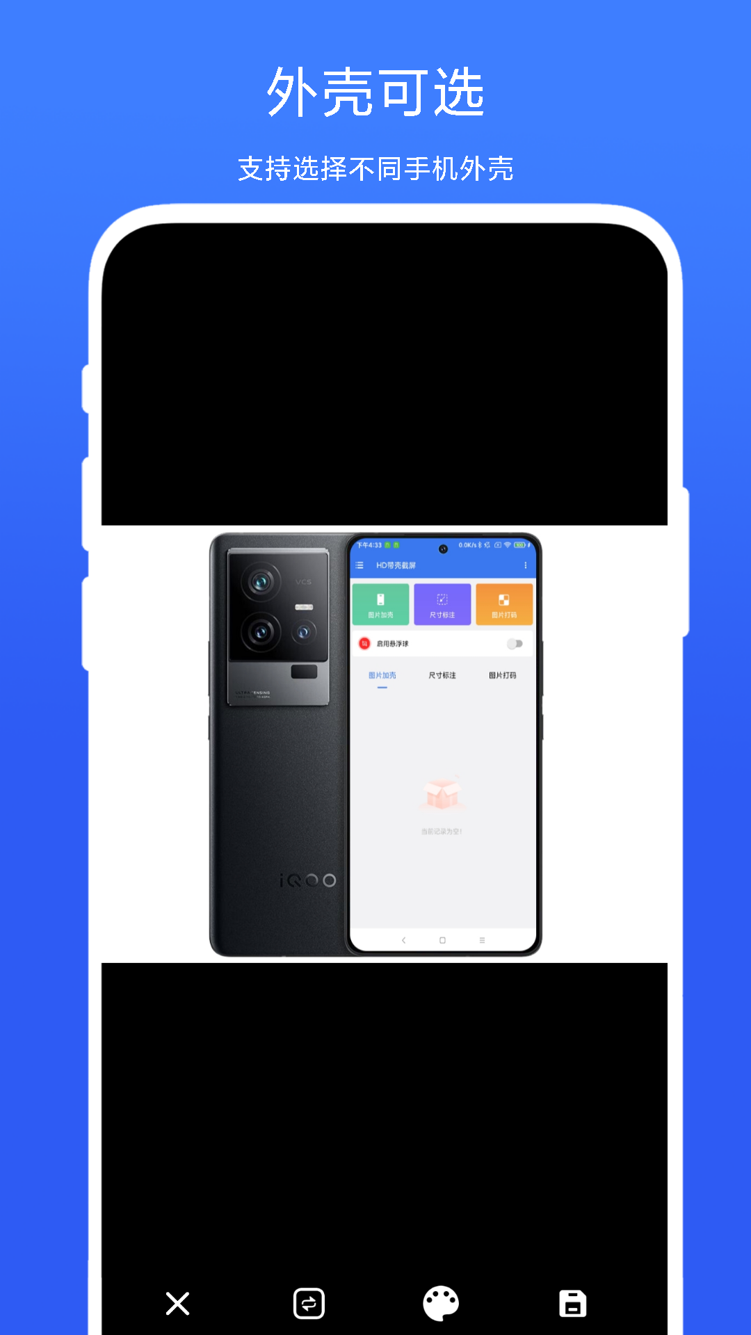 HD帶殼截屏截圖預(yù)覽