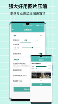 圖片壓縮王截圖