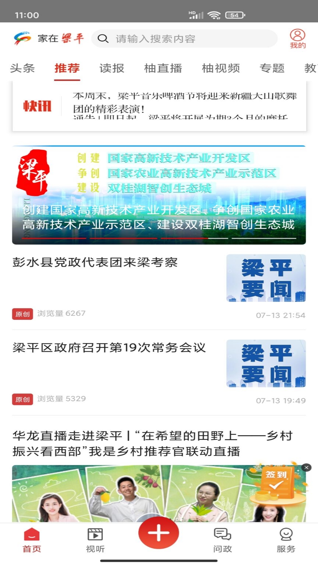 家在梁平截圖預(yù)覽