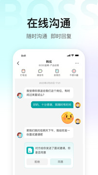 BOSS直聘截圖