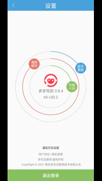 多多駕到管理版截圖