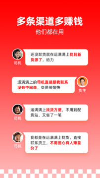 運(yùn)滿滿司機(jī)截圖